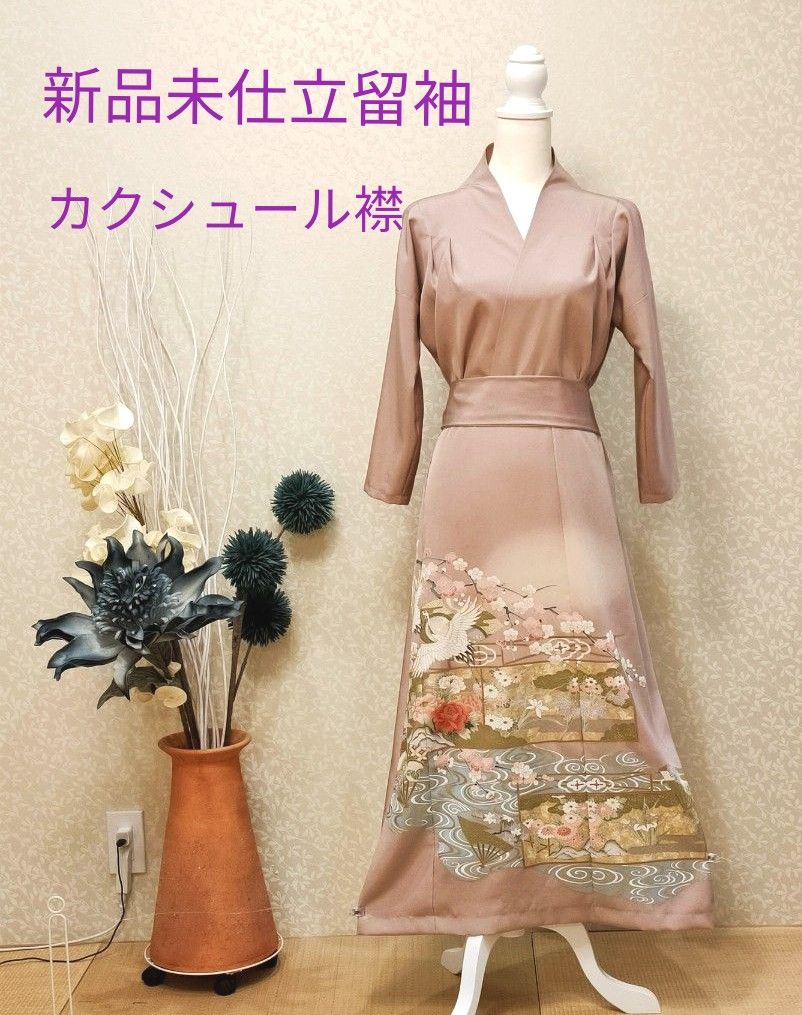No 27 新品未仕立留袖 着物リメイクワンピース 色留袖ドレス No 27 新品未仕立留袖 着物リメイクワンピース 色留袖ドレス