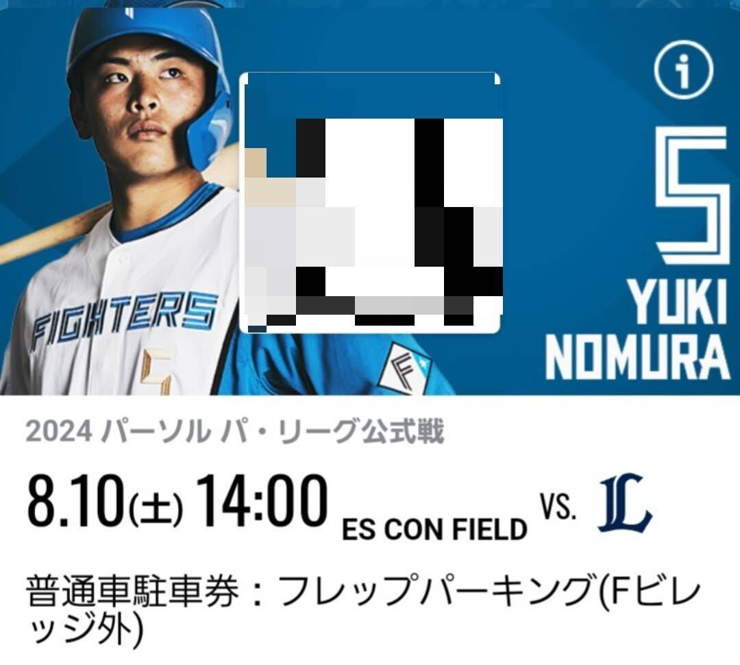 日本ハムファイターズ 8/10【土曜日】 ESCON FIELD フレップパーキング駐車券：エスコンフィールド・北海道ボールパーク_画像1