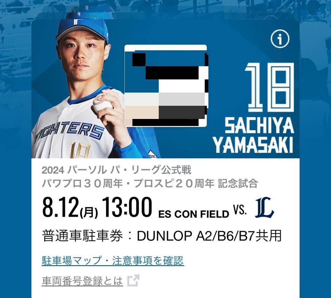 日本ハムファイターズ 8/12【月曜日】 ESCON FIELD DUNLOPパーキング駐車券：エスコンフィールド：北海道ボールパーク_画像1