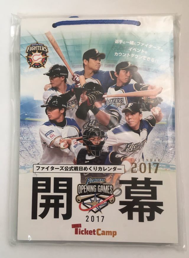 日本ハム 【大谷 翔平・西川・中島・中田・大野・宮西・増井】２０１７　日めくりカレンダー　開幕：未開封品_画像1