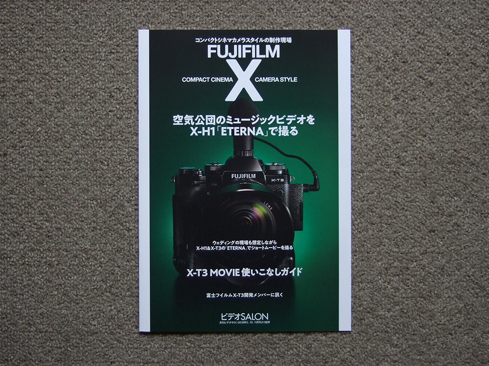 [ booklet only ]FUJIFILM COMPACT CINEMA CAMERA STYLE inspection monthly video salon X-H1 X-T3 FUJINON LENSsine lens air .. catalog 