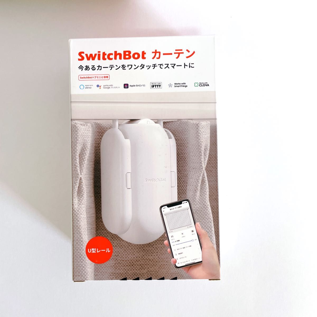 【新品＆美品】スイッチボット　カーテン　U字レール　2個セット