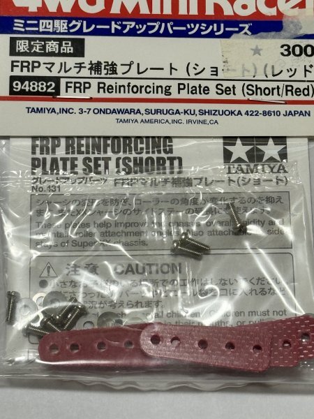 ミニ四駆　田宮　タミヤ　限定商品　FRPマルチ補強プレート（ショート）（レッド）　(94882)　②_画像1