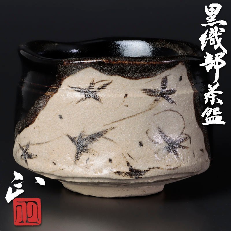 [ старый прекрасный тест ] Sasaki правильный чёрный Oribe чашка чайная посуда гарантия товар y9VF