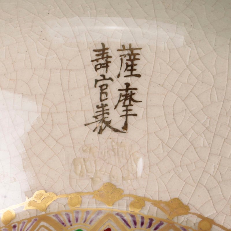 【古美味】十四代沈壽官作 薩摩焼茶碗 茶道具 保証品 h7RS_画像5