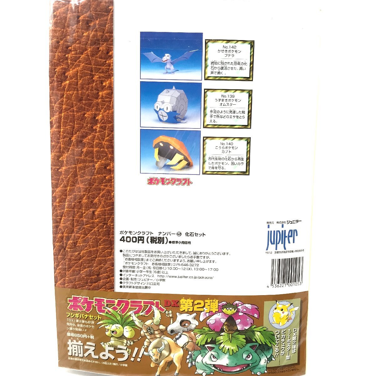 1円 美品 ポケットモンスター 1996 ポケモン カード 27枚 セット まとめ ポケモンクラフト付き m12903の画像3