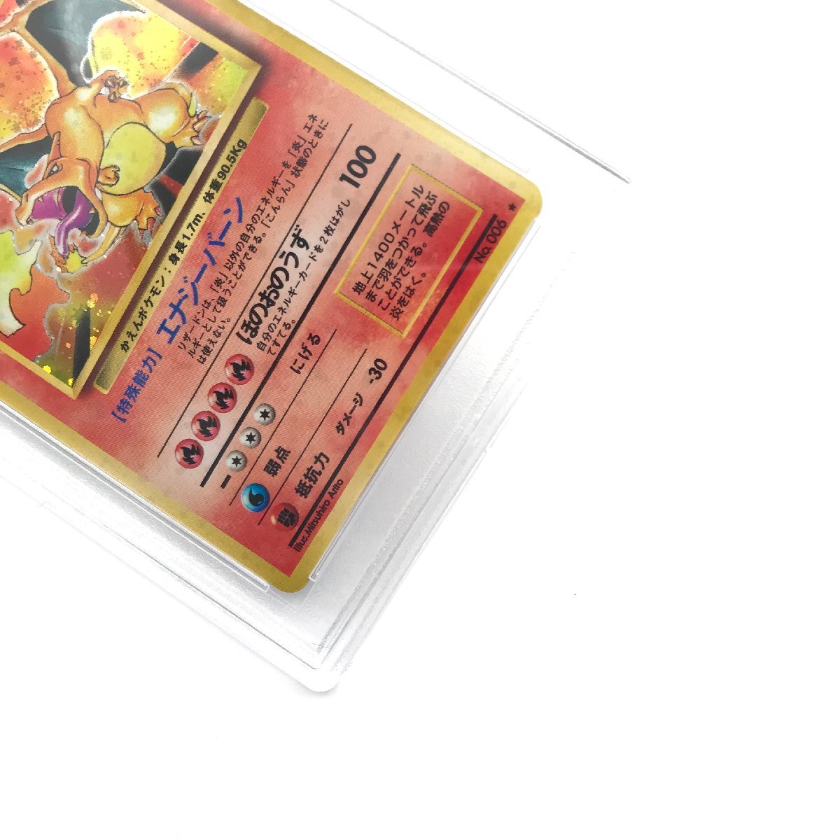 美品 PSA 8 No.0006 旧裏面 ホロ ポケモンカード ポケカ リザードン 鑑定品 m12901_画像5