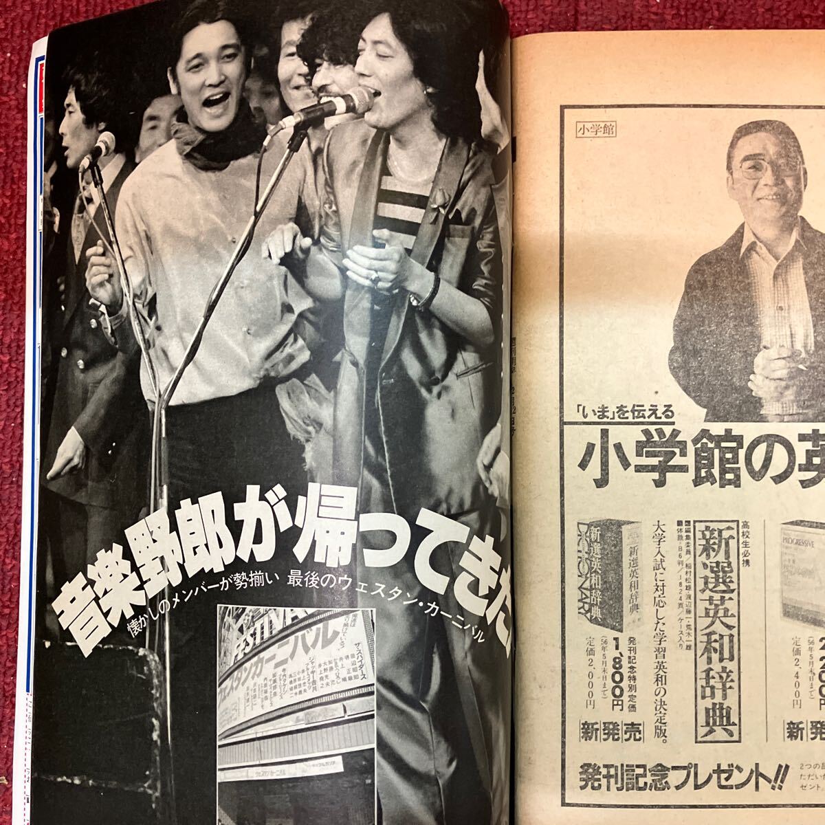 週刊明星 1981年2月12日号 高田みづえ/リリーズ(水着) 関根恵子x中島みゆき/矢野顕子/山口百恵/中井貴一/真田広之 沢田研二 大原麗子_画像8