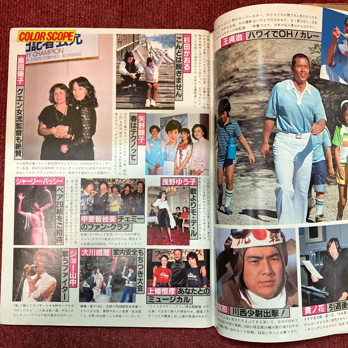 週刊明星 1981年2月12日号 高田みづえ/リリーズ(水着) 関根恵子x中島みゆき/矢野顕子/山口百恵/中井貴一/真田広之 沢田研二 大原麗子_画像5