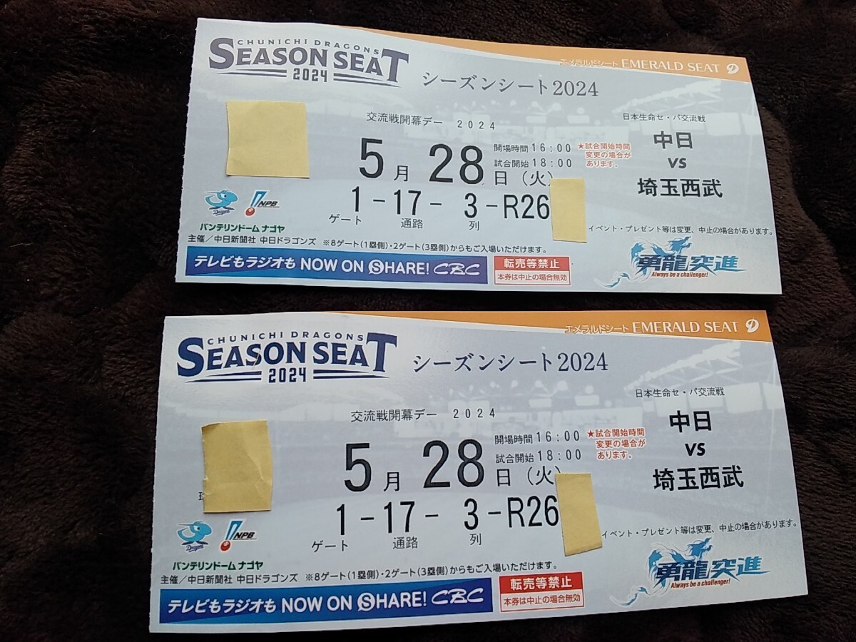 5 month 28 day Chunichi Dragons against Saitama Seibu Lions inside .A pair ticket 3 row 