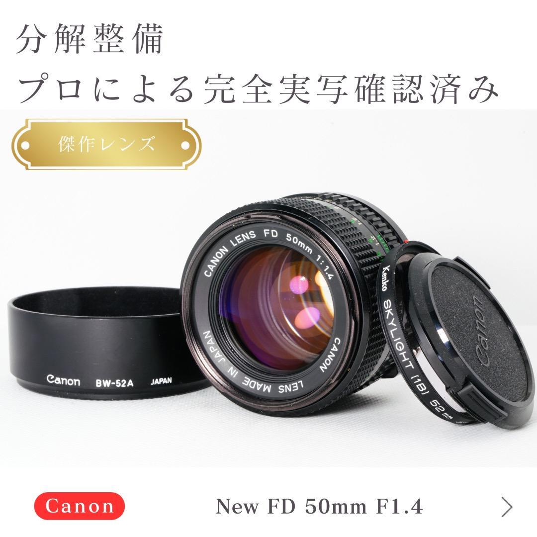 【傑作レンズ】動作◎ Canon New FD 50mm F1.4 フード付き オールドレンズ キャノンの画像1