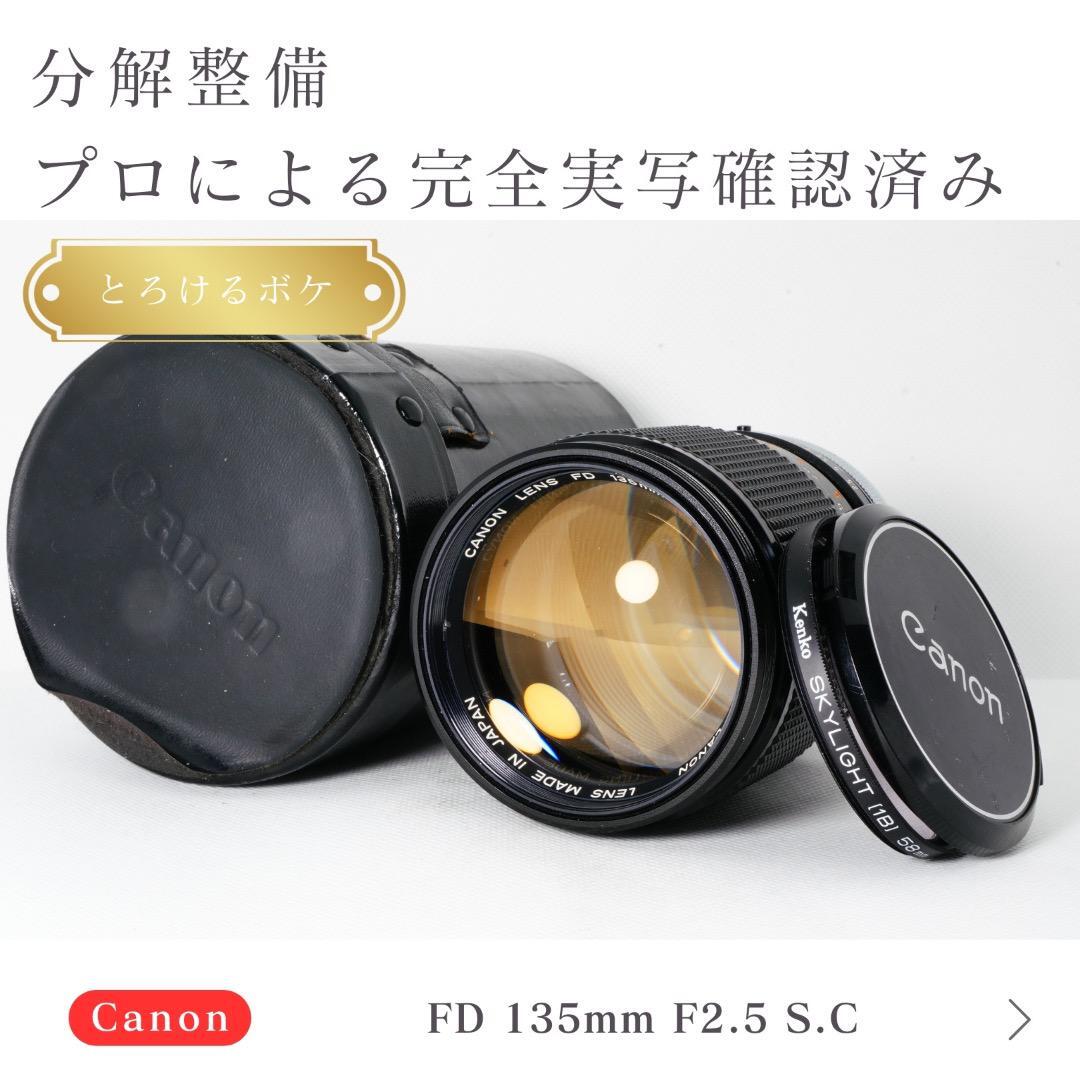 【とろけるボケ】虹色ゴースト Canon FD 135mm F2.5 S.Cの画像1