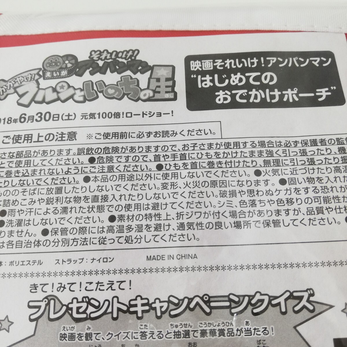 2018年 映画 アンパンマン かがやけクルンといのちの星 前売 特典 はじめてのおでかけポーチ 19cm 未使用品 非売品 グッズ_画像8