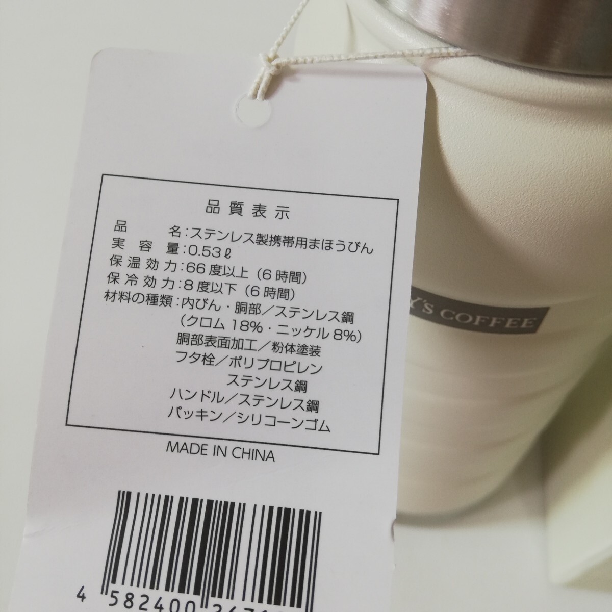 TULLY'S COFFEE タリーズコーヒー ステンレス製 携帯用 まほうびん タンブラー ボトル 0.53L 高さ20cm アイボリー 未使用品 [魔法瓶 水筒 ]_画像4