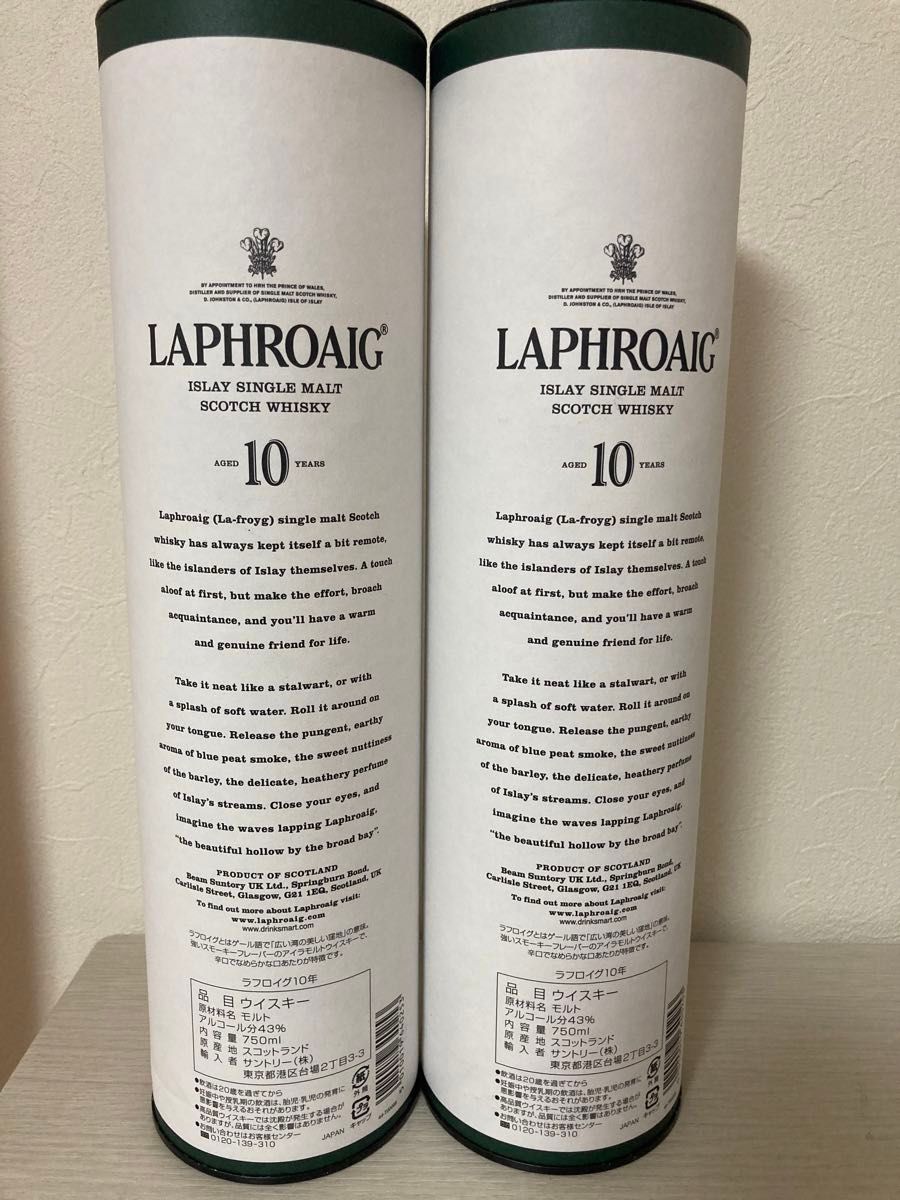 LAPHROAIG ラフロイグ 10年 2本セット