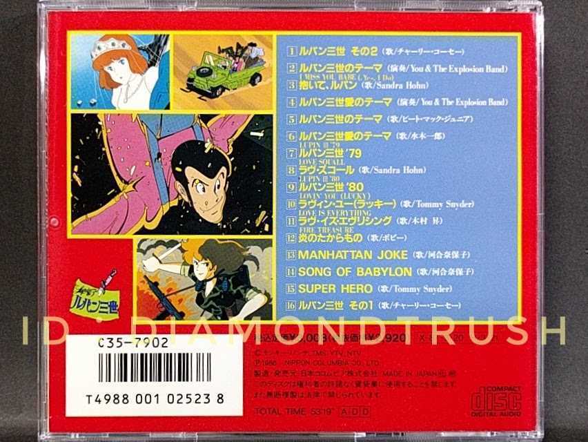 * with belt beautiful goods!! * Lupin III the best * collection * 86 year CD album 16 bending [ new old Thema /kali male Toro. castle /babi long. yellow gold legend / Oono male two ]