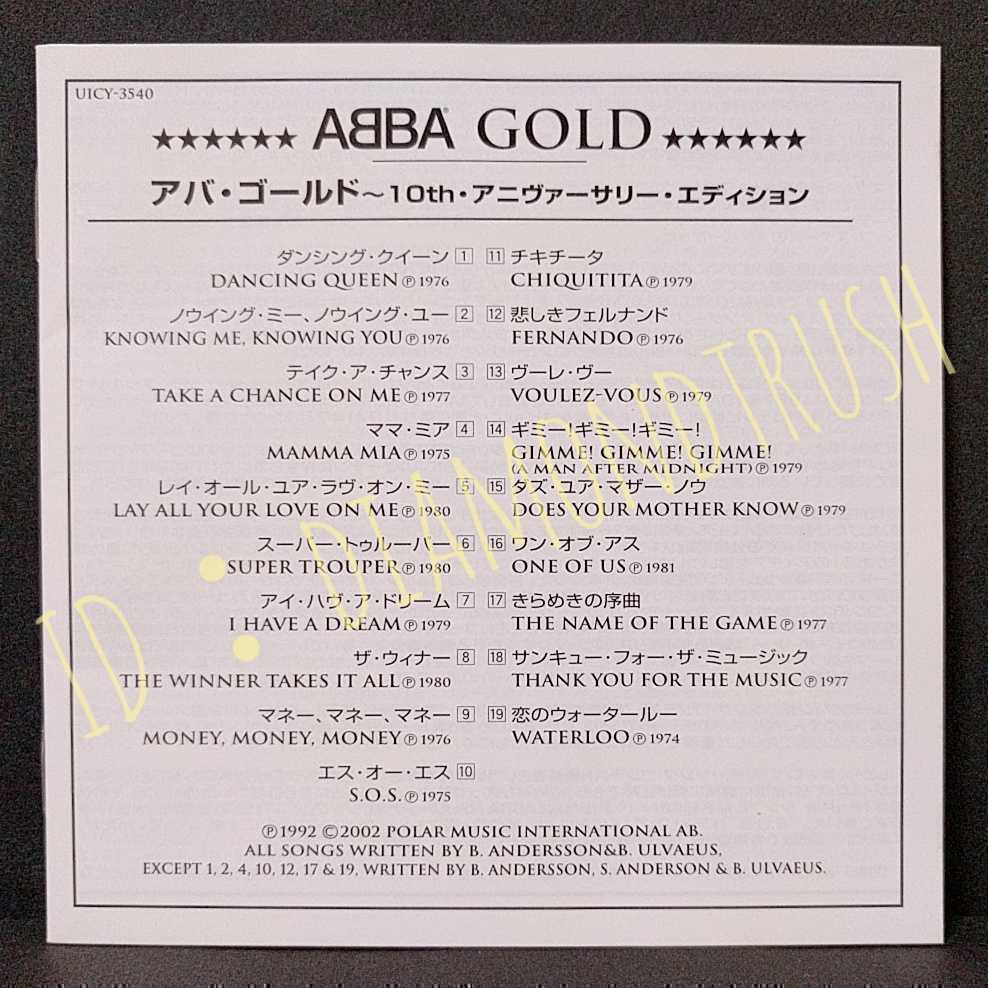 ☆帯付 良品!! ◆ABBA GOLD GREATEST HITS アバ ゴールド◆ 2002年 リマスター盤 全19曲 【日本語解説&日本・英語歌詞付】ベストCDアルバム_画像4