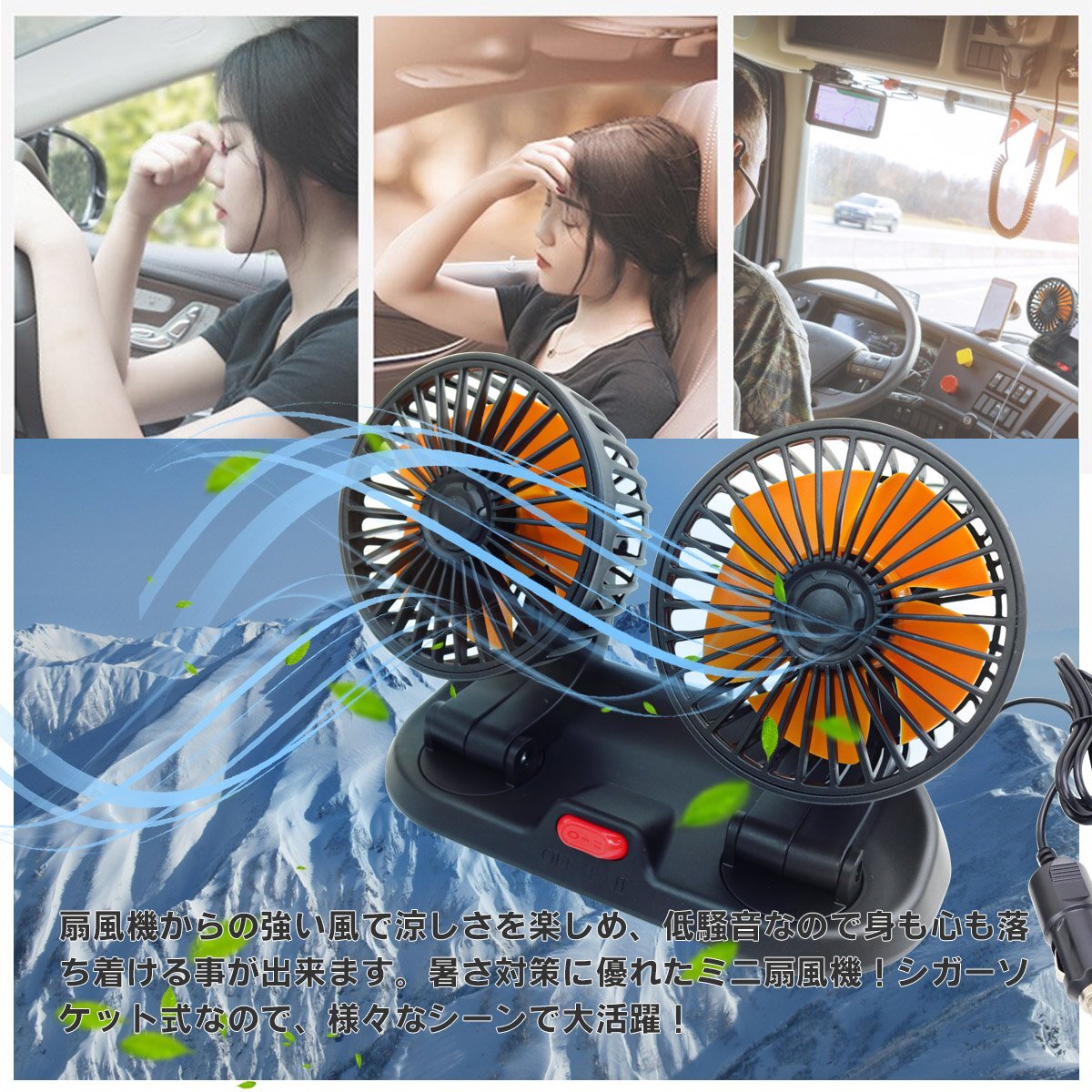 【送料無料】24V 車載小型扇風機 ツインファン 両頭送風 24V シガーソケット充電 360° 回転 5枚羽根 ２段風量調節_画像5