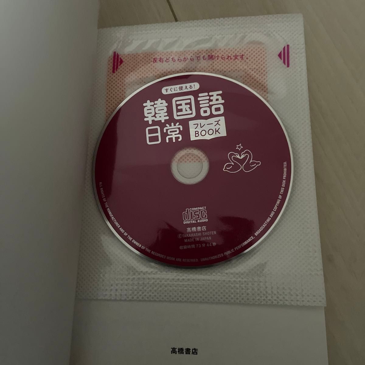 すぐに使える！韓国語日常フレーズＢＯＯＫ 李恩周／著　　CD付き　新品同様
