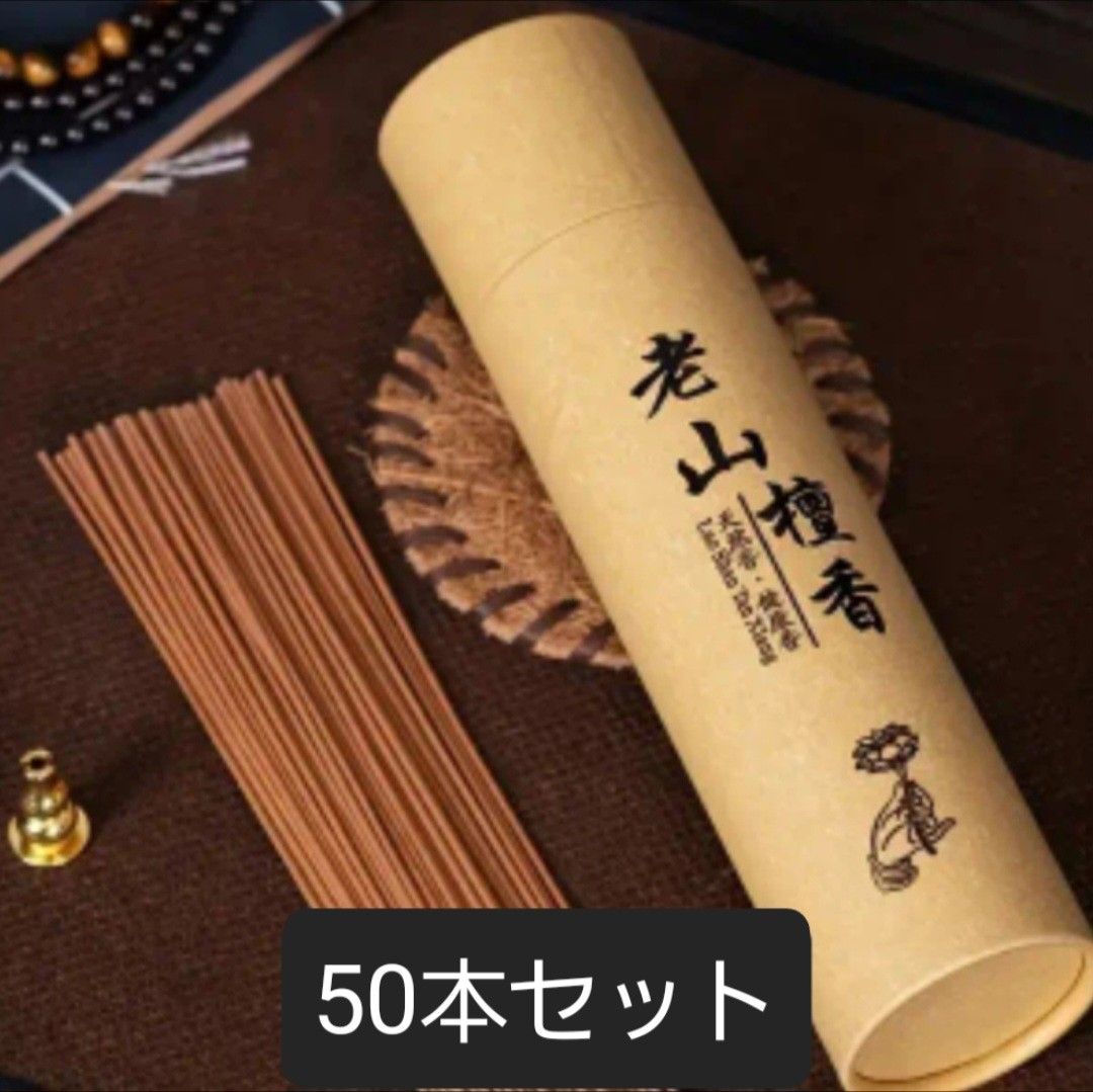 老山白檀　白檀　お香50本（約10cm）