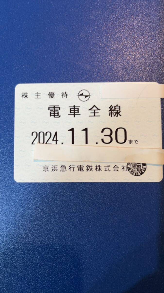 最新 京浜急行電鉄(京急) 定期券式電車全線 株主優待　2024/11/30まで 送料無料 _画像1