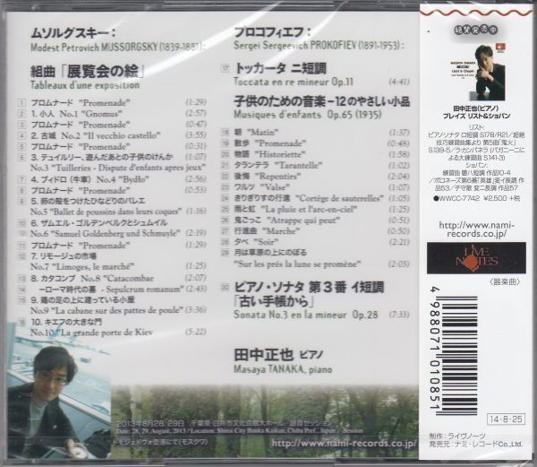 [CD/Live Notes]ムソルグスキー:組曲「展覧会の絵」他/田中正也(p) 2013.8_画像2