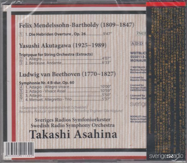 [CD/Weitblick]ベートーヴェン:交響曲第4番変ロ長調Op.60他/朝比奈隆&スウェーデン放送交響楽団 1956.12.1_画像2