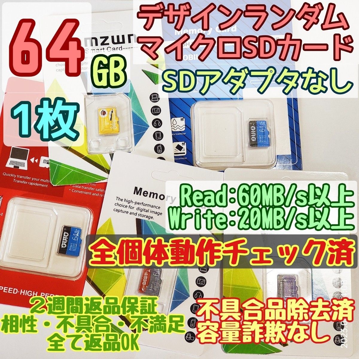 microsd マイクロSD カード 64GB 1枚★特価品・相性保証★