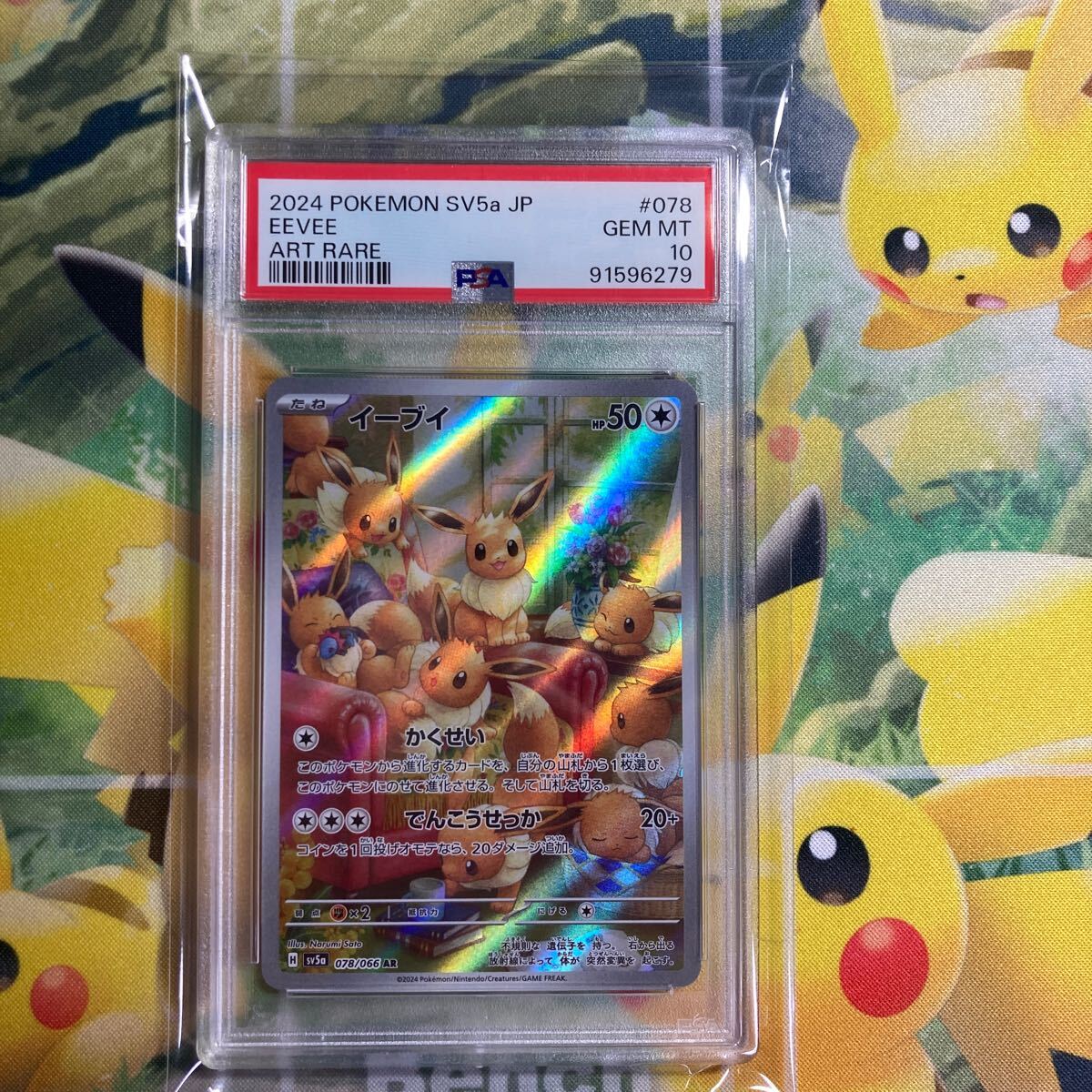 *1 start PSA10 ultimate beautiful goods i-biAR ②[SV5a 078/066]( strengthen enhancing pack [ Crimson partition z]ARS.BGS.SR.SAR