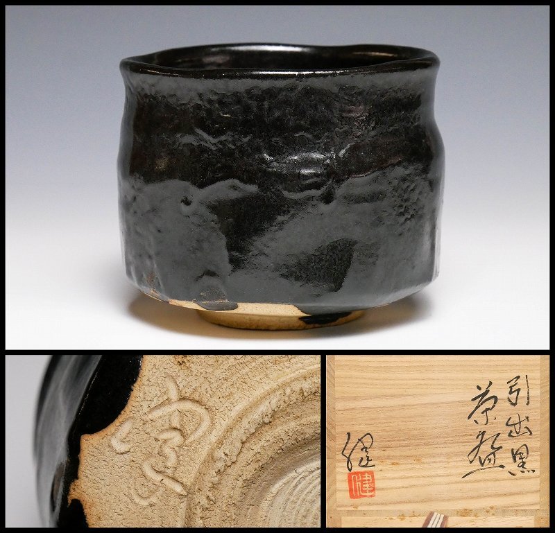 [.] skillful work![ Kato .] structure drawing out black tea cup also box * our shop guarantee tea utensils 