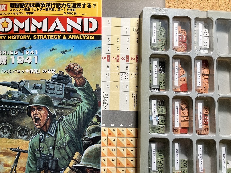 コマンド マガジン　第7号　電撃戦1941中古品_画像1