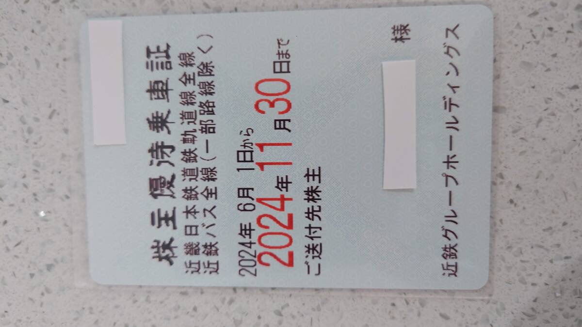 近鉄株主優待乗車証　定期券 近畿日本鉄道 送料込み（女性名義）_画像1