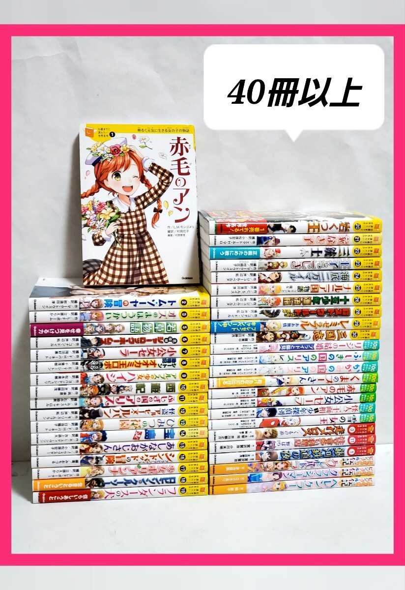 10歳までに読みたい世界名作　全巻　セット　42冊_画像1