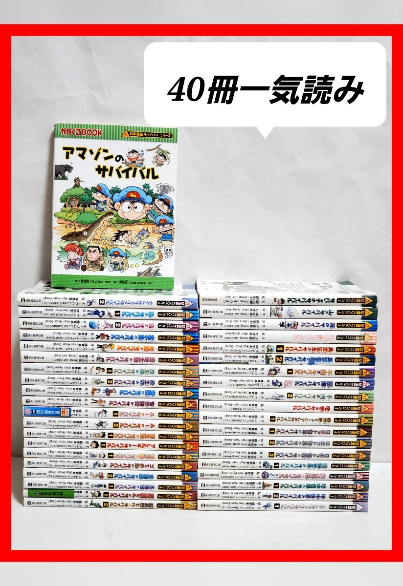 8269円 サバイバルシリーズ 全巻 セット 洪 在徹 絵本 漫画 40冊 8269円 サバイバルシリーズ 全巻 セット 洪 在徹 絵本 漫画 40冊