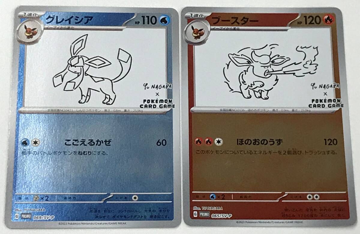 0769227Q★ ポケモンカードゲーム　プロモ グレイシア 069/SV-P・プロモ ブースター 065/SV-P_画像1