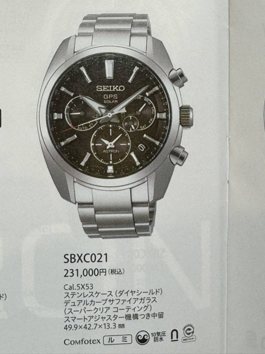 新品！ セイコー アストロン SBXC021 2保証付き 定価 231.000円　GPSソーラー SBXC 021 SEIKO ASTRON_画像7