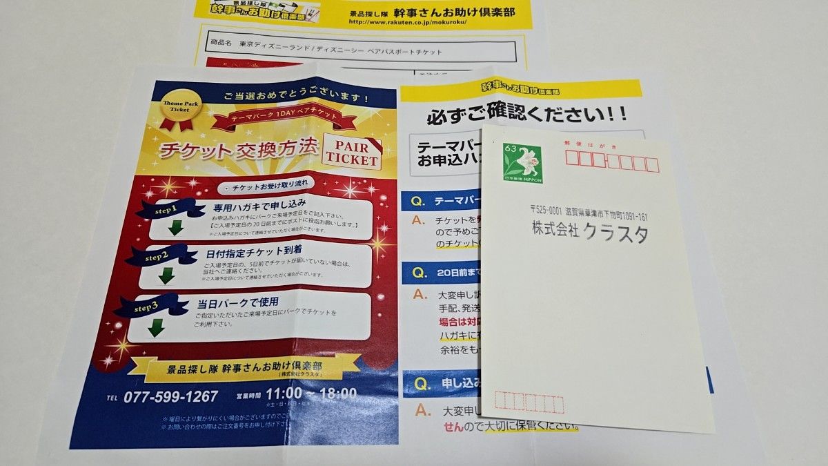 ディズニー ペアチケット 引換ハガキ|Yahoo!フリマ(旧PayPay ディズニー ペアチケット 引換ハガキ|Yahoo!フリマ(旧PayPay