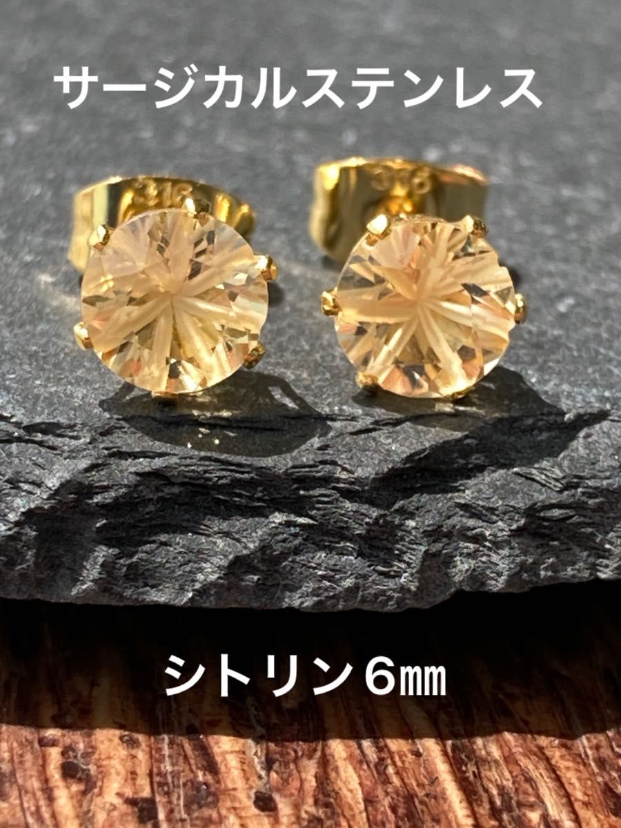 天然石☆シトリン（彫刻あり）のピアス6㎜☆サージカルステンレス