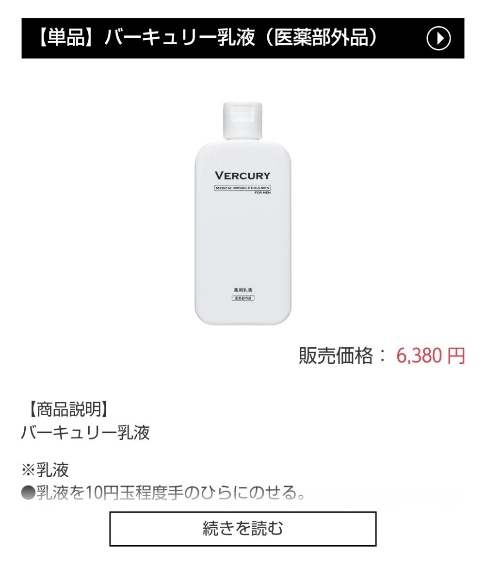  ■■■ 定価1本6380円 VERCURY バーキュリー  薬用乳液 まとめて３本 医薬部外品 ■■■