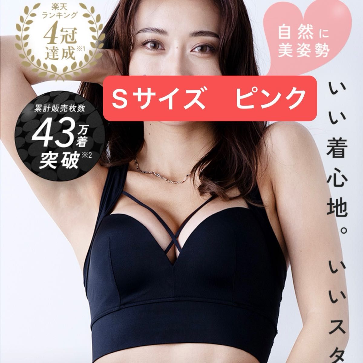【新品未開封】アップミースタイリングブラ　Sサイズ　ピンク　AGARISM × GYDA