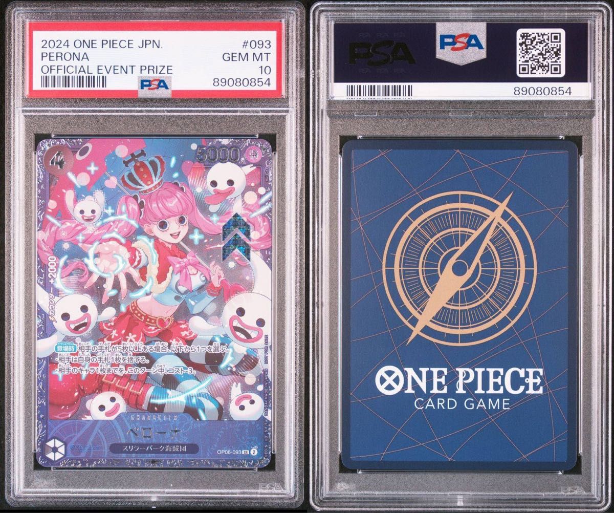 【PSA10】ペローナ　フラッグシップ　プロモ　ワンピースカード　for Japan  psa10