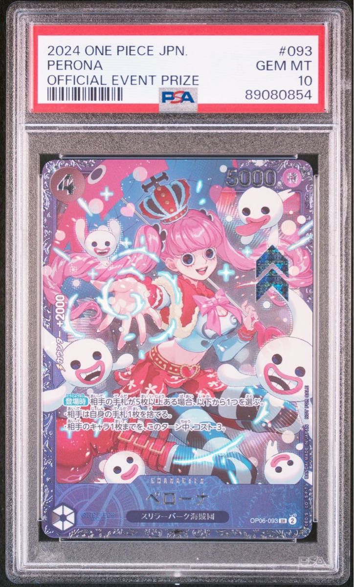 【PSA10】ペローナ　フラッグシップ　プロモ　ワンピースカード　for Japan  psa10