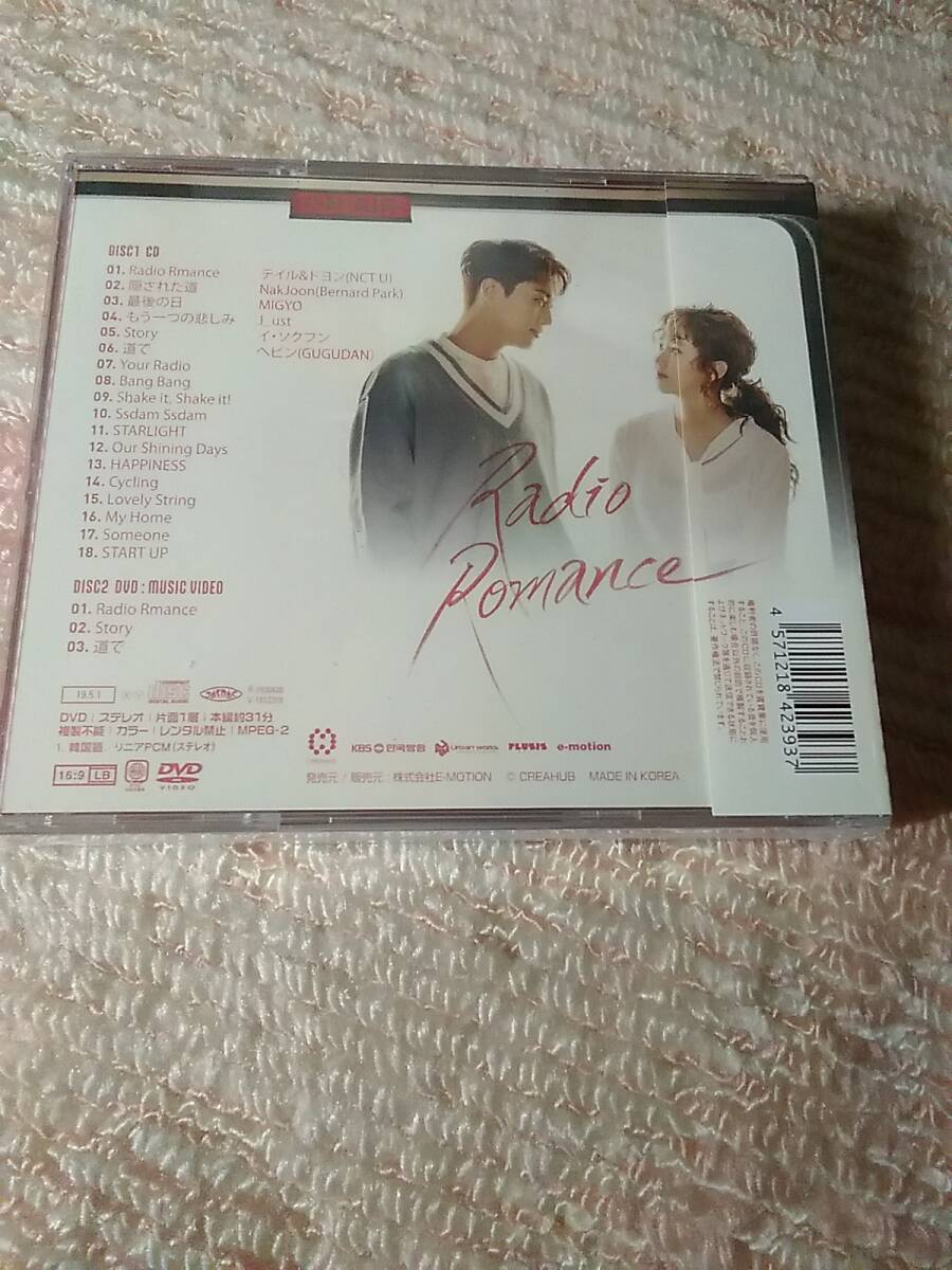 ユン・ドゥジュン出演 韓国ドラマ「ラジオロマンス」OST CD＋DVD 日本版 新品未開封_画像2