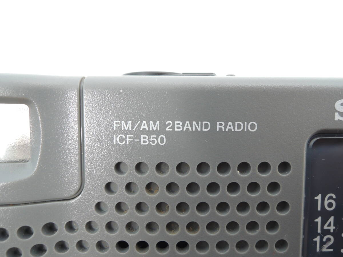 △SONY ソニー FM/AMポータブルラジオ ICF-B50 防災ラジオ 手元ライト付 非常用 予備用リチウム電池装備 動作品/管理7633A12-01260001の画像8
