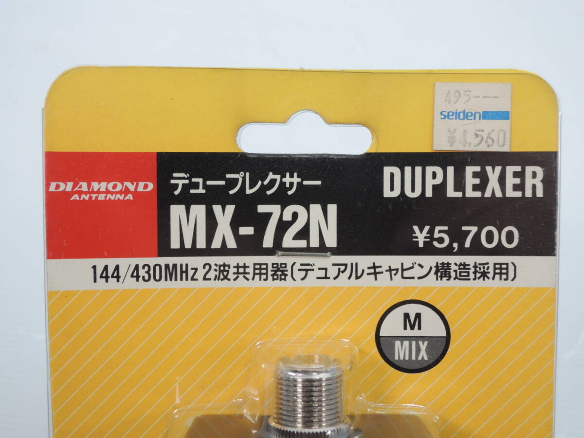 △未使用・保管品 DIAMOND ダイヤモンド デュープレクサ― MX-72N アマチュア無線 アクセサリ 一回路二接点 第一電波/管理7795A11-01260001_画像4