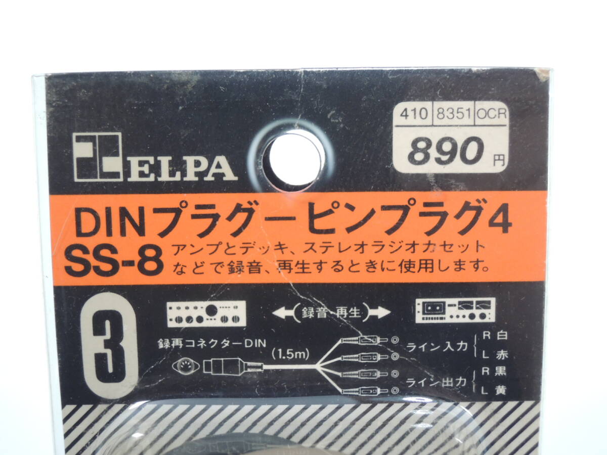 ^ не использовался * хранение товар ELPA Elpa утро день электро- контейнер DIN штекер вилка сетевого шнура 4 SS-8 аудио кабель звуковая аппаратура звук для / управление 7799A11-01260001