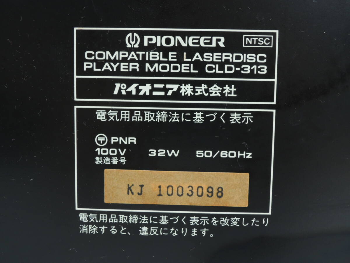 △PIONEER パイオニア LDプレーヤー CLD-313 コンパチブル レーザーディスクプレーヤー リモコン無 通電確認済み/管理8201A14-01260001_画像8