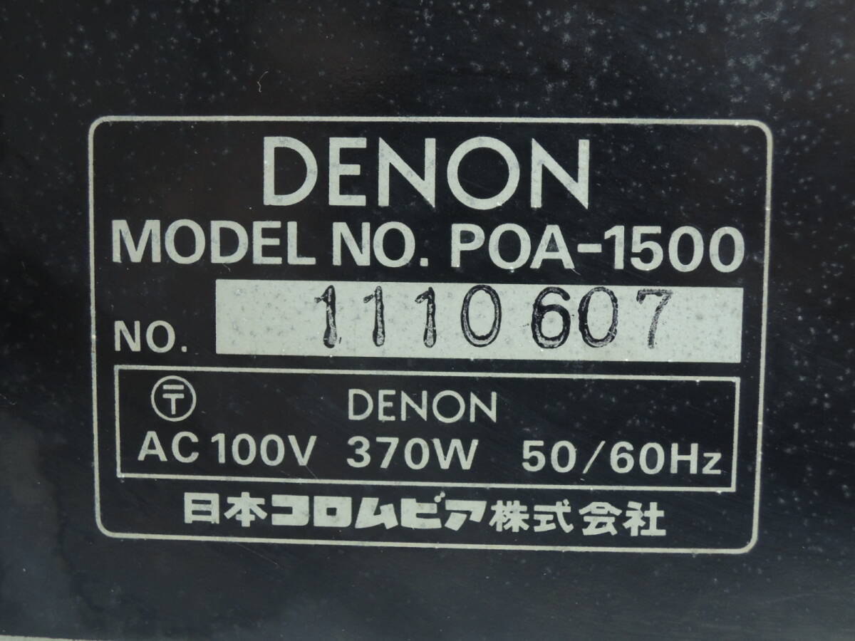 △DENON デノン ステレオパワーアンプ POA-1500 アンプ レトロ 音響機器 オーディオ機器 通電確認済み/管理8303B23-01260001_画像7