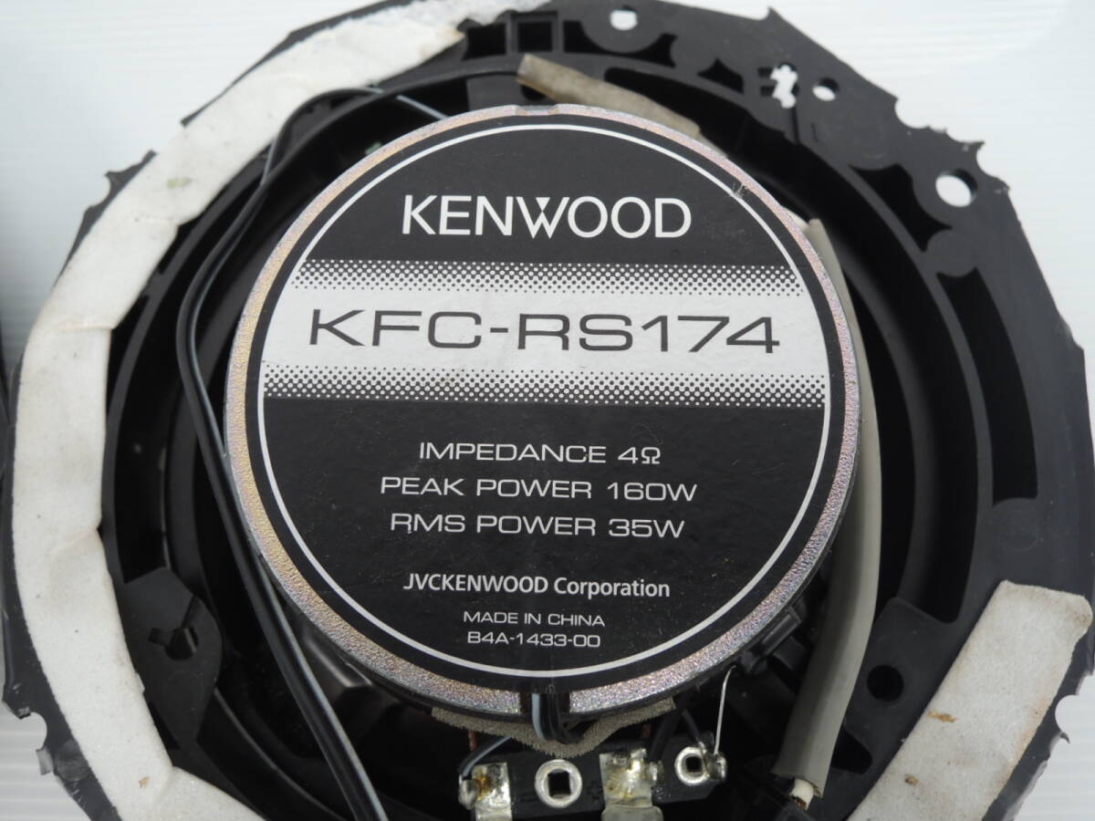 △KENWOOD ケンウッド 17cm セパレート カスタムフィット スピーカー KFC-RS174 ペア オーディオ機器 動作未確認/管理8470A22-01260001_画像5