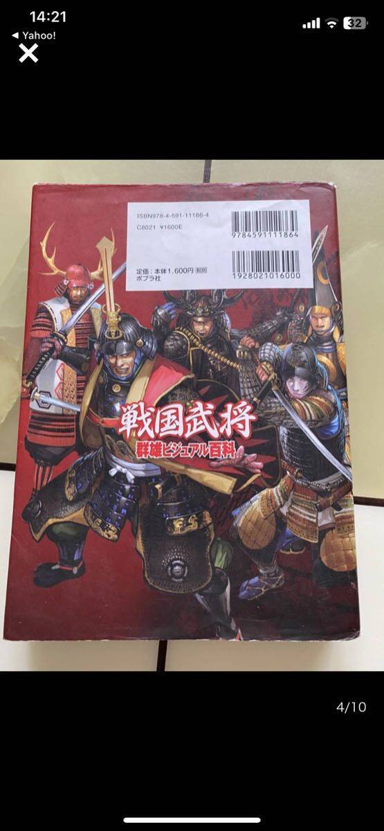 ☆戦国武将百科☆_画像4